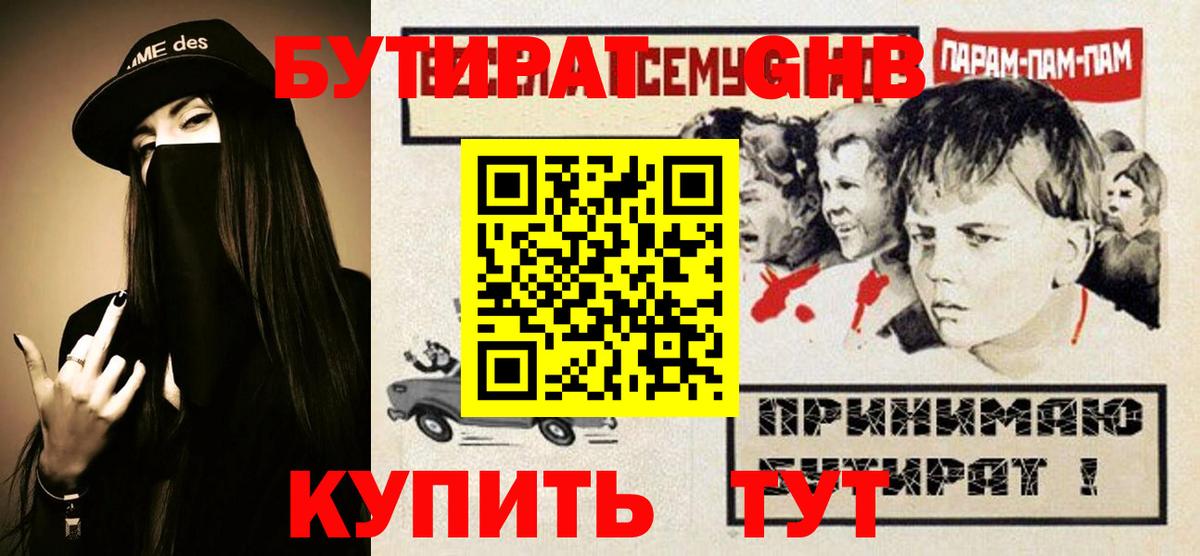 БУТИРАТ 1.4BDO  БУТИРАТ  Балабаново  Вход с VPN 