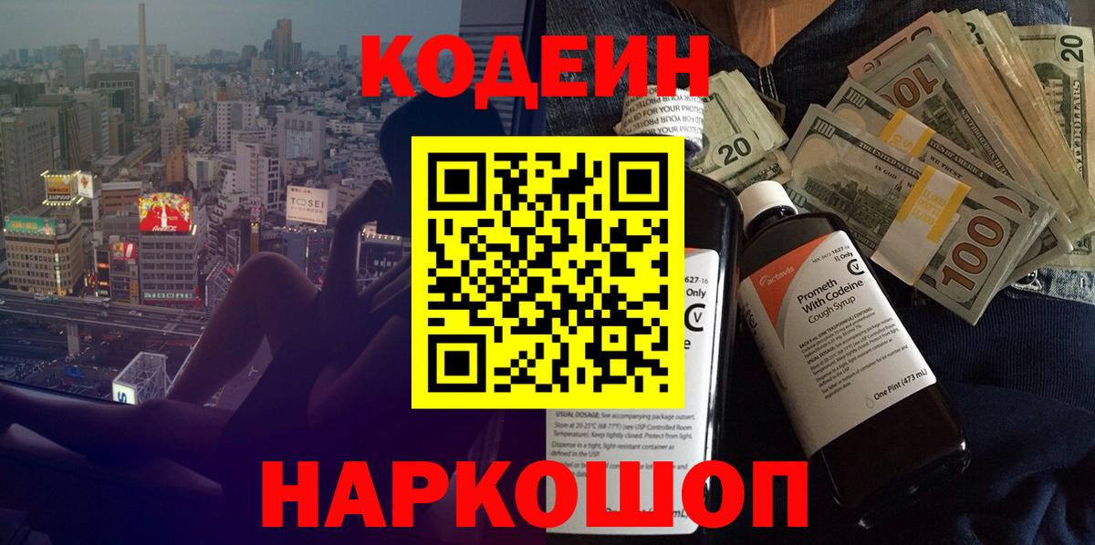 Codein Purple Drank Балабаново