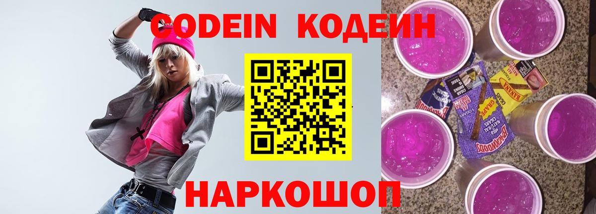 Кодеиновый сироп Lean напиток Lean (лин)  Вход с VPN  Балабаново  Кодеин Purple Drank 