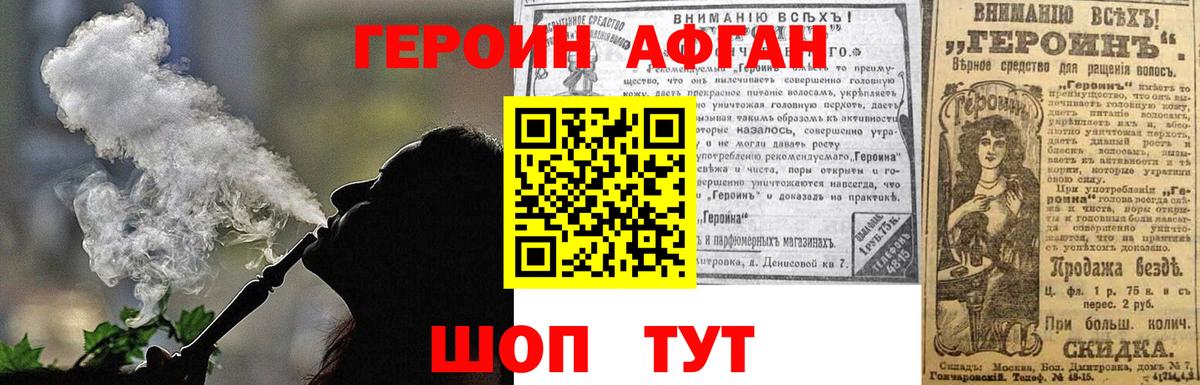 ГЕРОИН хмурый Балабаново