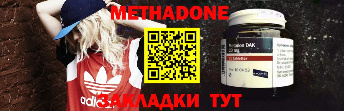Балабаново  МЕТАДОН VHQ  Вход с VPN  Метадон кристалл 