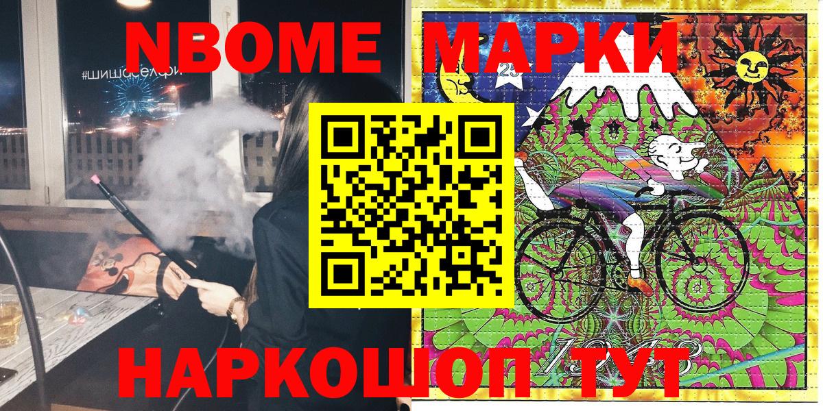 Марки NBOMe 1500мкг  Марки 25I-NBOMe  Балабаново  Вход с VPN 
