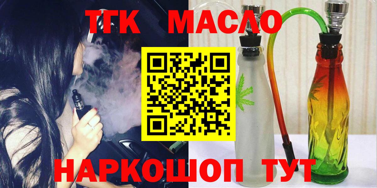 Балабаново  ТГК гашишное масло  Вход с VPN 